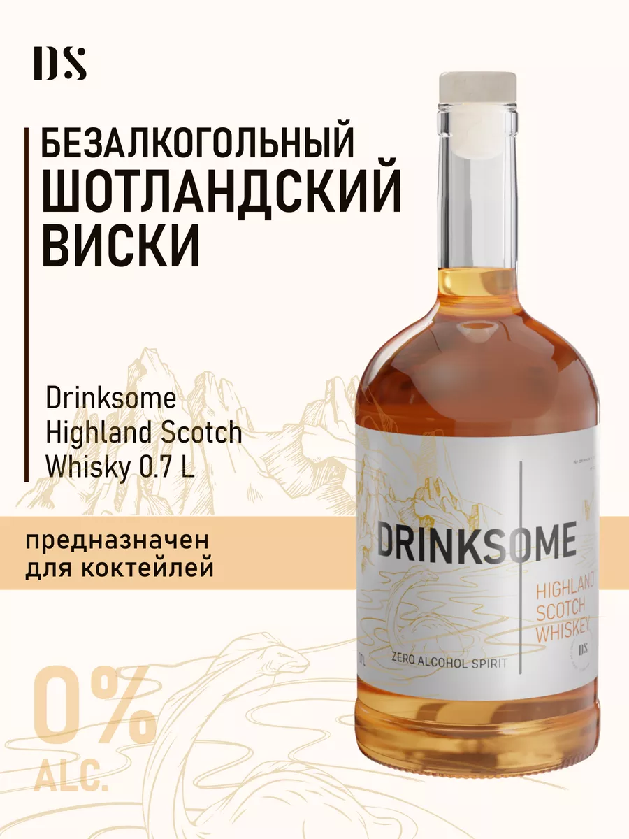 Виски безалкогольный 0,7л для коктейлей Drinksome 213113713 купить в  интернет-магазине Wildberries