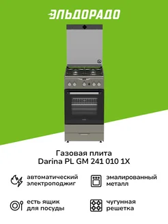 Газовая плита (50-55 см) PL GM 241 010 1Х Darina 213119119 купить за 25 999 ₽ в интернет-магазине Wildberries