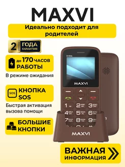 Кнопочный телефон сотовый для пожилых с док станцией Maxvi 213119748 купить за 1 276 ₽ в интернет-магазине Wildberries