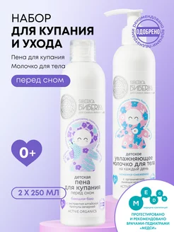 Пена для ванны детская для купания и молочко увлажняющее 0+ Natura Siberica 213120185 купить за 416 ₽ в интернет-магазине Wildberries