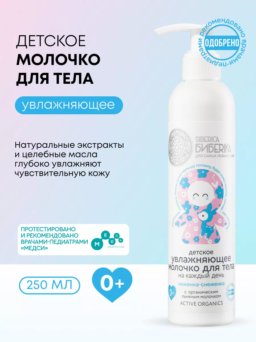 Детское увлажняющее...