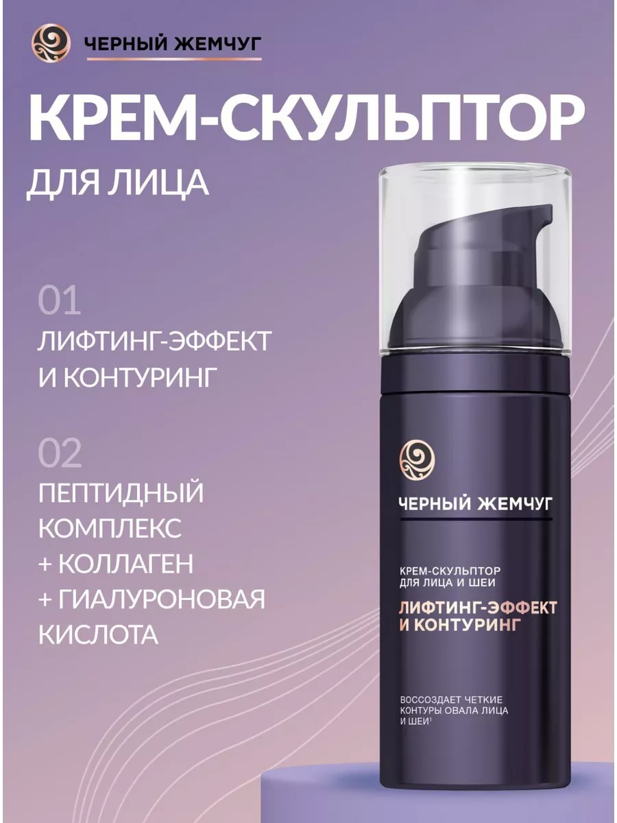 Крем-скульптор для лица...