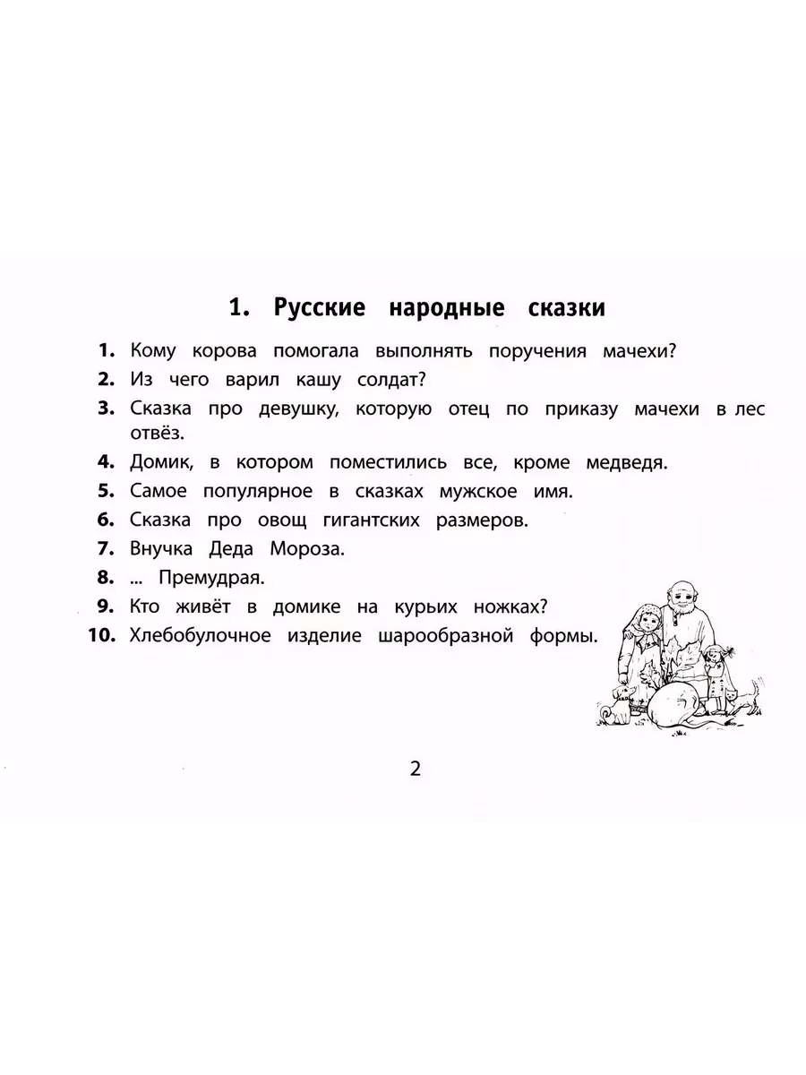 Веселые литературные кроссворды для начальной школы. Феникс ТД 213121258  купить за 275 ₽ в интернет-магазине Wildberries