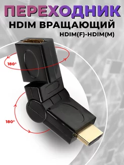 Переходник HDMI (M) - HDMI (F) вращающийся Panda_tlt 213121952 купить за 265 ₽ в интернет-магазине Wildberries