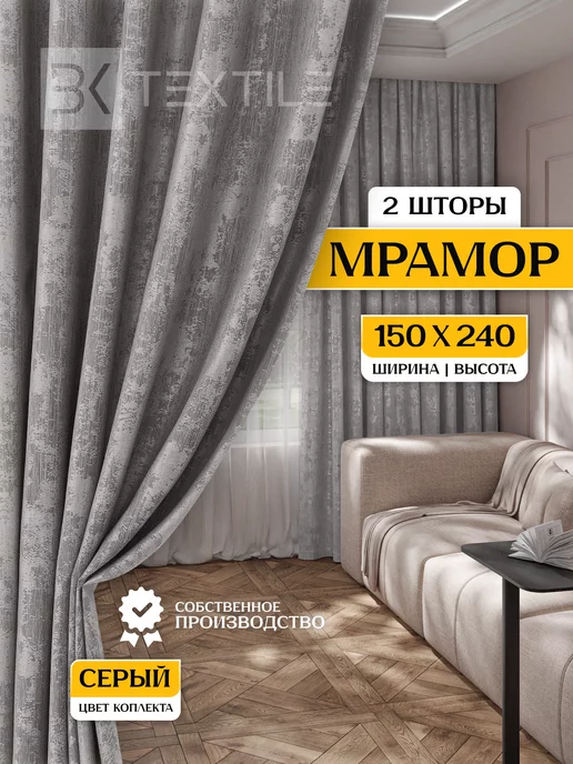 Textile BK Шторы в спальню и гостиную 150x240 2шт