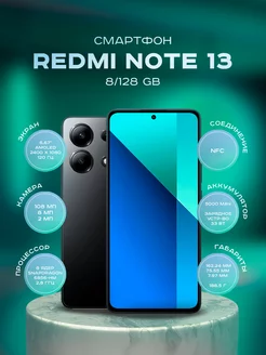 Смартфон Redmi Note 13 8 128GB Черный Xiaomi 213123126 купить за 16 152 ₽ в интернет-магазине Wildberries