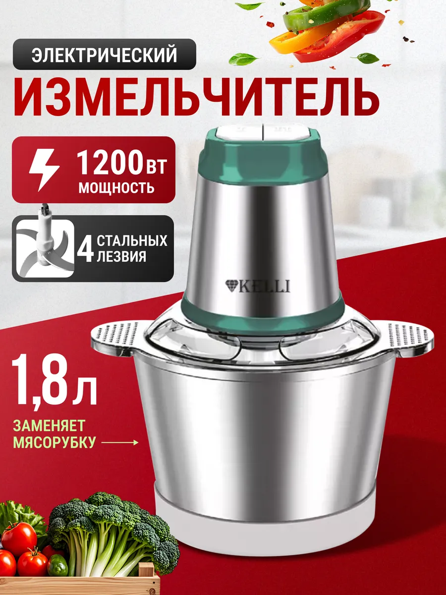 Чоппер - измельчитель 1200 Вт 1.8 литра