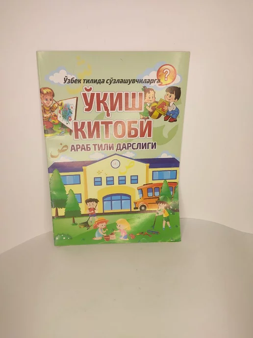 Bubook Укиш китоби - Араб тили дарслиги