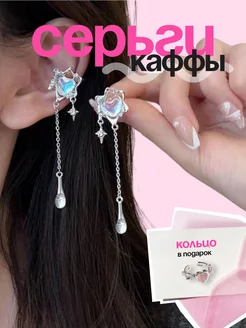 Сережки каффы сердечко KeshFix 213125369 купить за 234 ₽ в интернет-магазине Wildberries