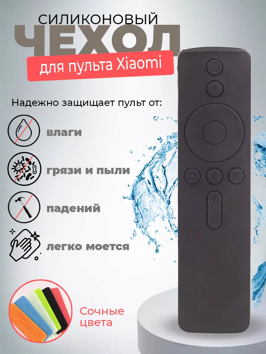 Чехол силиконовый для пульта от телевизора Xiaomi