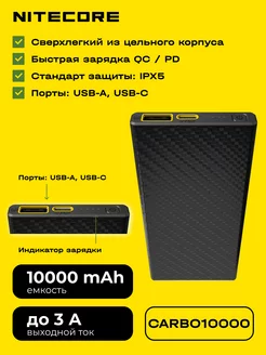 Power Bank CARBO10000, 3.85V, повербанк, внешний аккумулятор NITECORE 213127593 купить за 9 250 ₽ в интернет-магазине Wildberries