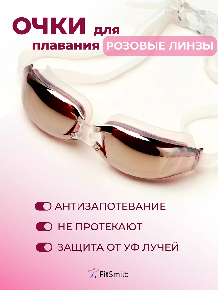 Женские очки для плавания...