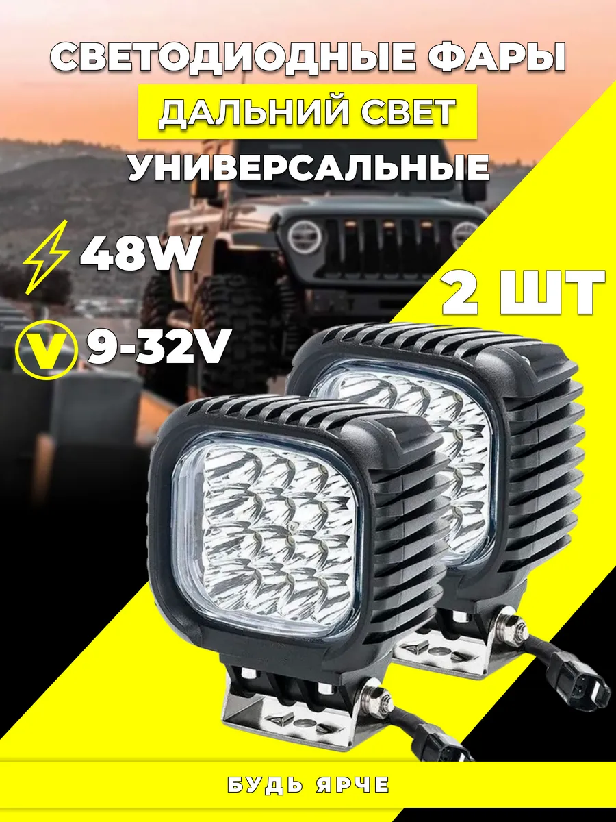 Светодиодные противотуманные фары прожектор ПТФ 2 штуки