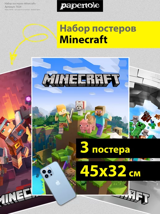 papertole.by Постер Minecraft на стену, 3 шт