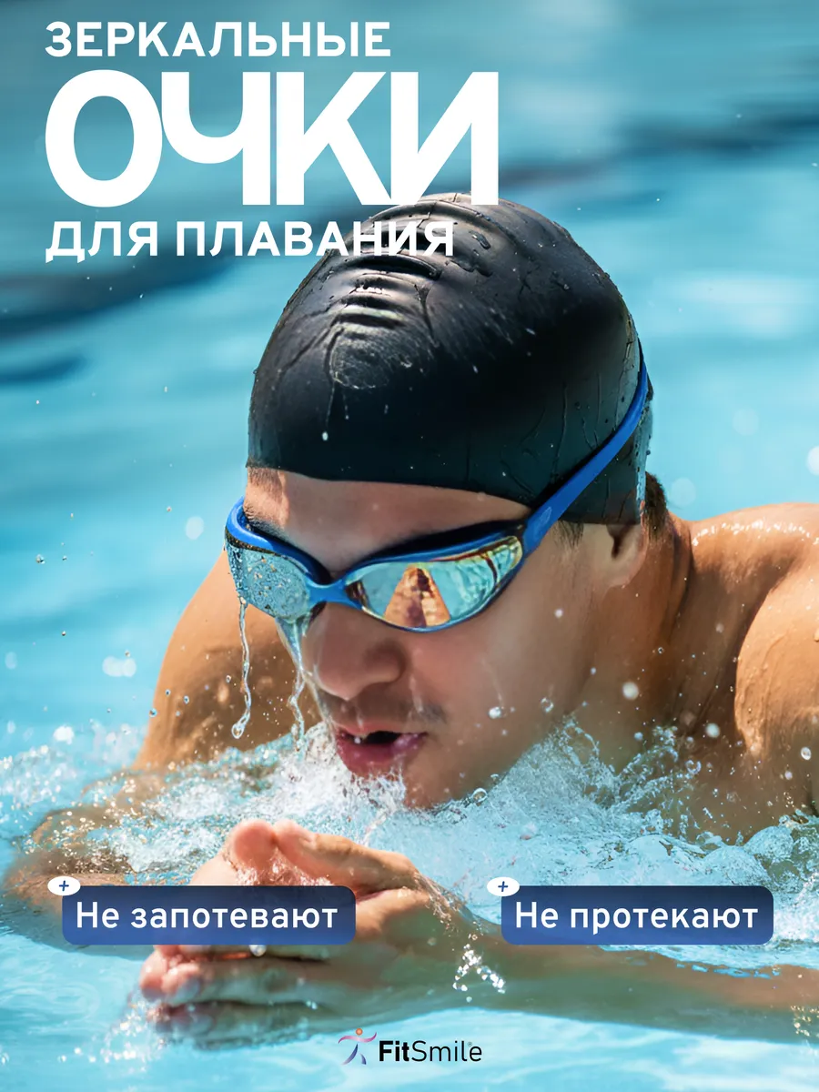 Очки для плавания профессиональные для бассейна