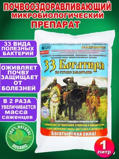 33 Богатыря удобрение 1л БашИнком 213129509 купить за 244 ₽ в интернет-магазине Wildberries