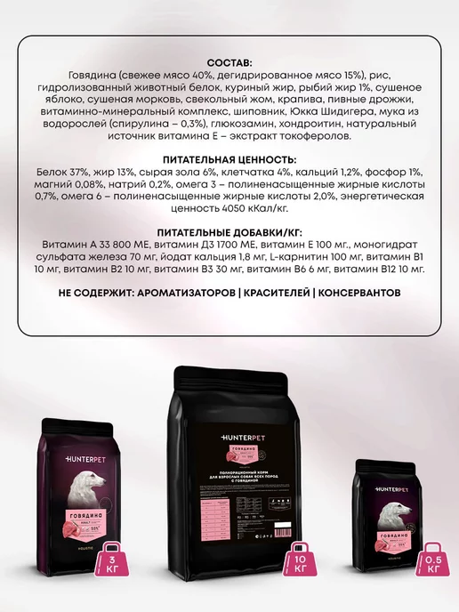Сухой корм HUNTERPET для собак, говядина, 0,55 кг, фото 2