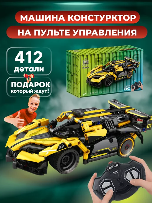 LEGO Аналог Конструктор машина на радиоуправлении