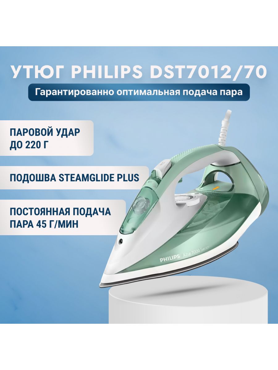 Утюг philips dst7012. Утюг Philips dst6008/20 синий. Утюг Philips dst5030/20. Утюг Philips dst5030.