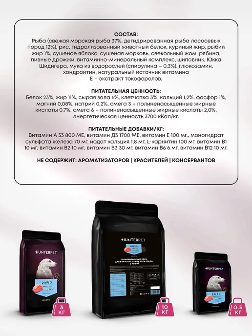 Сухой корм HUNTERPET для собак, рыба, 0,5 кг, фото 2