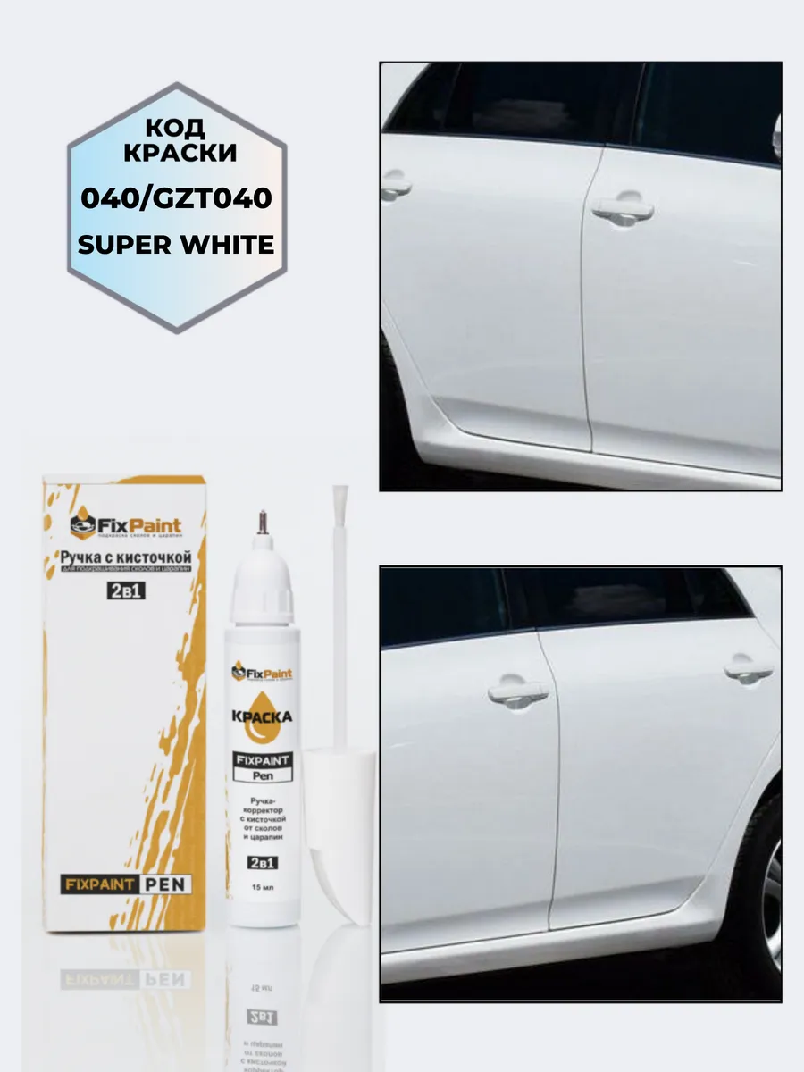 Подкраска TOYOTA, код 040, SUPER WHITE