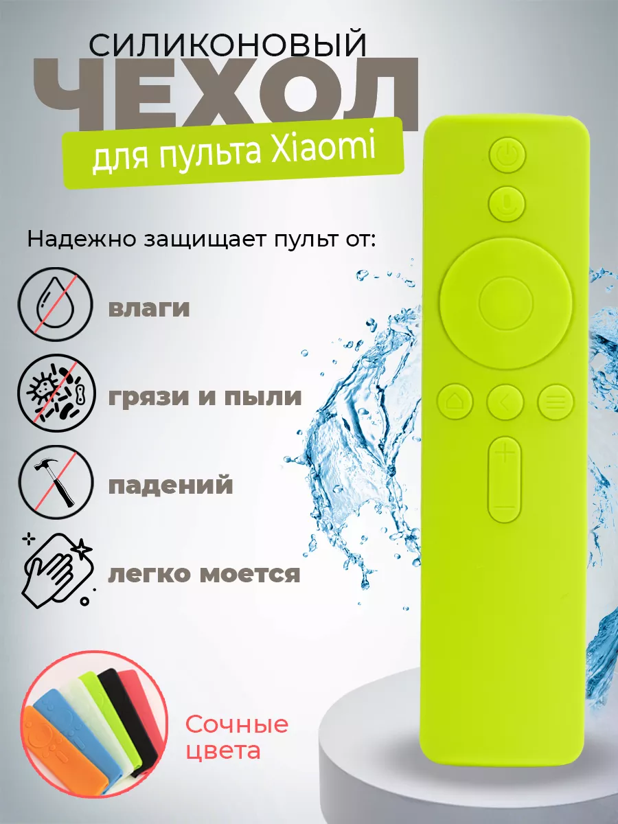 Чехол силиконовый для пульта от телевизора Xiaomi