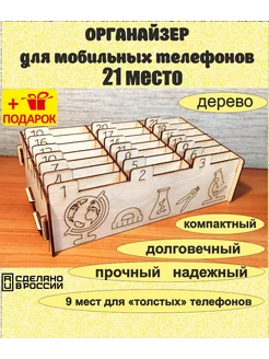 Подставка для телефонов 21 ячейка Lucky Fisher 213135935 купить за 352 ₽ в интернет-магазине Wildberries