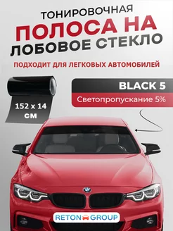 Черная тонировочная полоса на лобовое стекло 14х152 см Reton Group 213136393 купить за 400 ₽ в интернет-магазине Wildberries