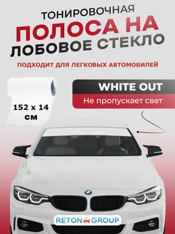 Белая наклейка на лобовое стекло 14х152 см Reton Group 213136395 купить за 421 ₽ в интернет-магазине Wildberries