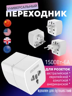 Переходник для розеток 6A 1500Вт HASIA 213139862 купить за 273 ₽ в интернет-магазине Wildberries