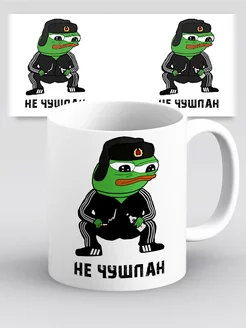 Кружка с приколом Мем Не чушпан Лягушонок Пепе Pepe гопник Дари! 213149872 купить за 337 ₽ в интернет-магазине Wildberries