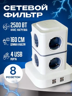 Сетевой фильтр удлинитель на 12, 8 розеток, 4 USB JAMAR 213150747 купить за 1 728 ₽ в интернет-магазине Wildberries
