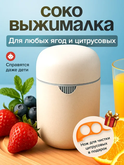 Yiafrak Соковыжималка ручная для цитрусовых и ягод. Цитрус- пресс, белый