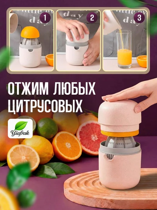 Yiafrak Соковыжималка ручная для цитрусовых и ягод. Цитрус- пресс, белый, фото 2