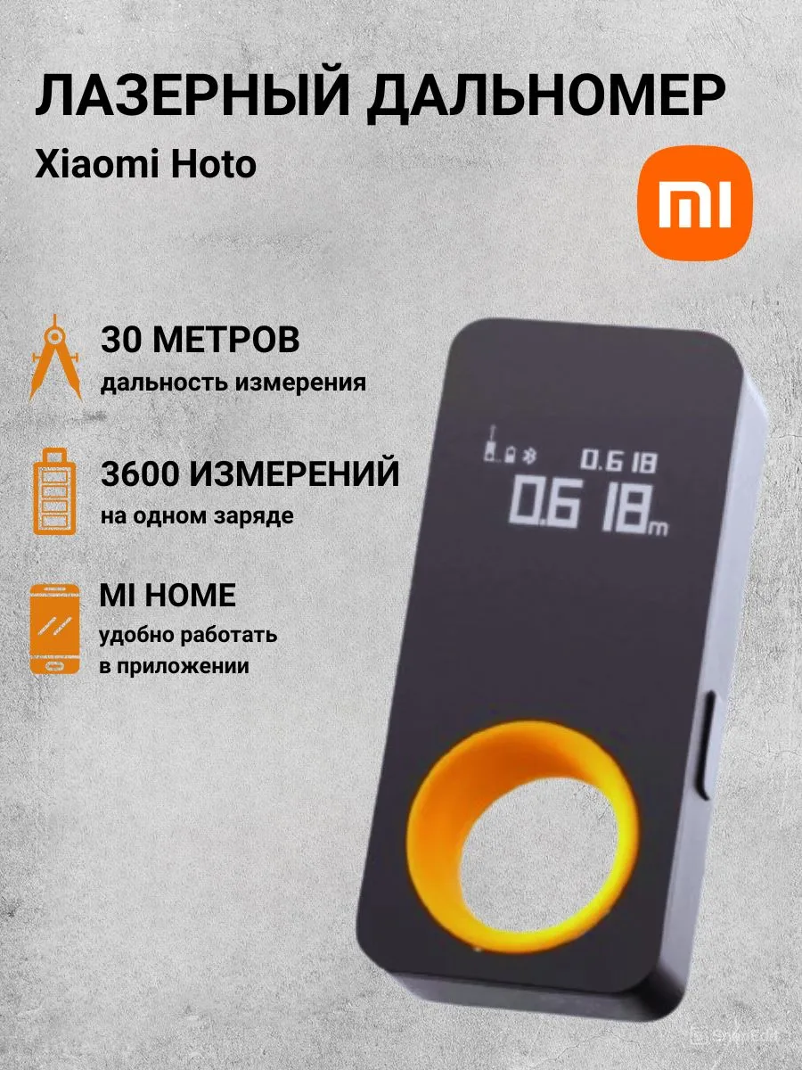 Лазерный дальномер xiaomi hoto smart Hoto 213155445 купить в  интернет-магазине Wildberries