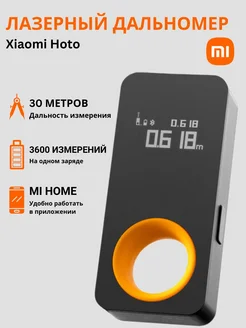 Лазерный дальномер xiaomi hoto smart Hoto 213155445 купить за 2 726 ₽ в интернет-магазине Wildberries