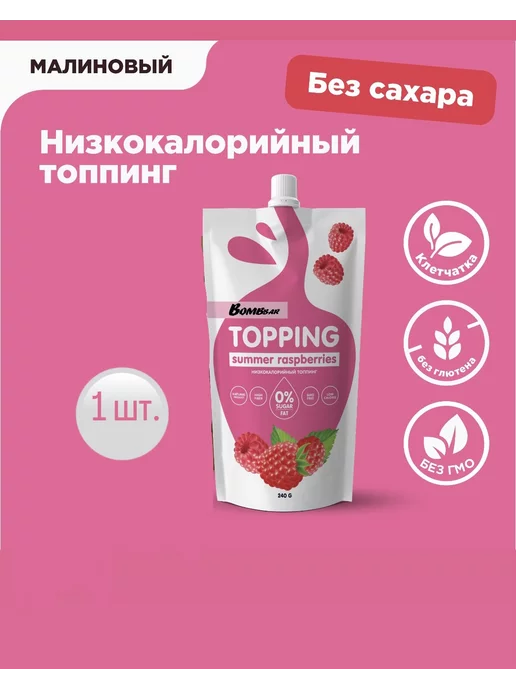 DEISIFARM Низкокалорийный топпинг без сахара Малина, 240г