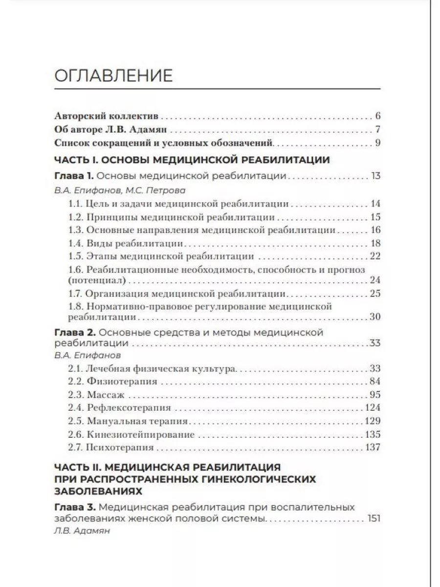 Медицинская реабилитация в акушерстве и гинекологии ГЭОТАР-Медиа 213156266  купить за 1 787 ₽ в интернет-магазине Wildberries