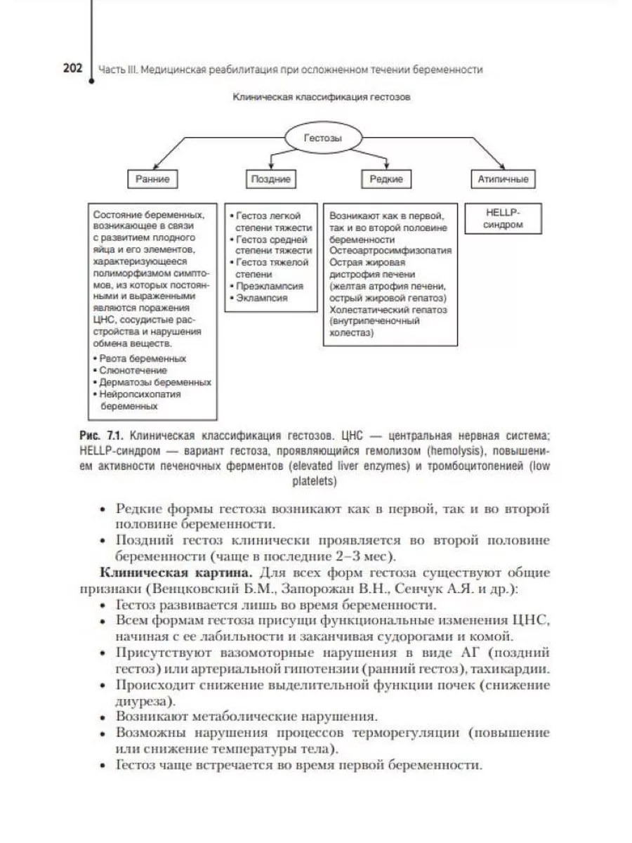 Медицинская реабилитация в акушерстве и гинекологии ГЭОТАР-Медиа 213156266  купить за 1 787 ₽ в интернет-магазине Wildberries