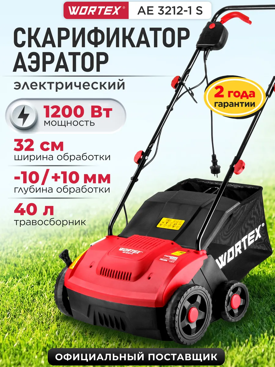 Аэратор скарификатор для газона электрический AE 3212-1 S