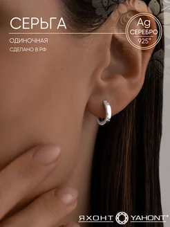 Серьга серебро 925 моносерьга одиночная кольцо ЯХОНТ Золотой 213157507 купить за 465 ₽ в интернет‑магазине Wildberries