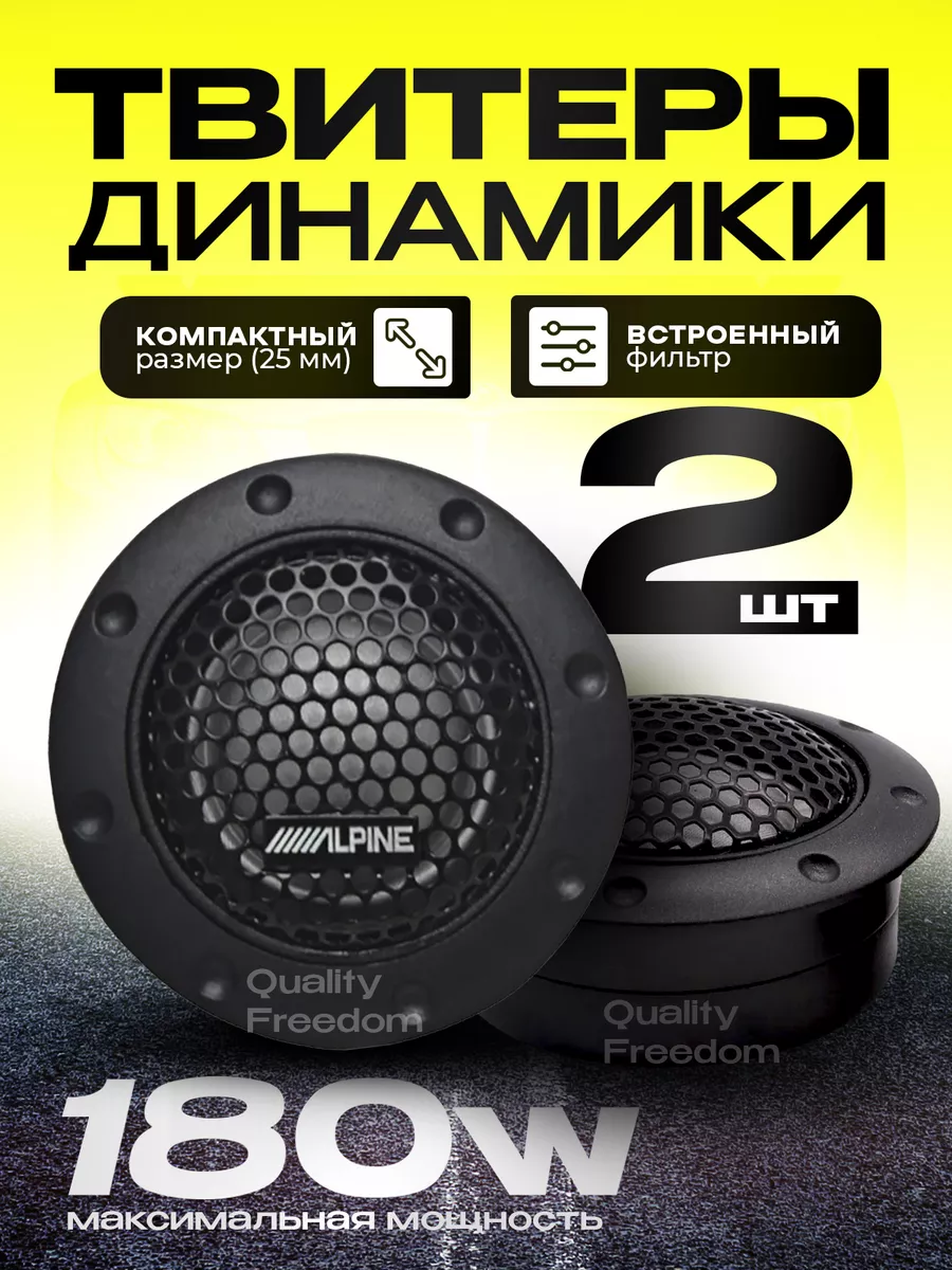 Рупор для акустики CT25 и CT45