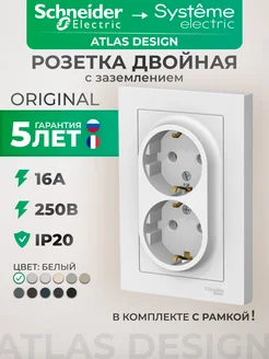 Розетка белая двойная встраиваемая в стену с заземлением 16А Schneider Electric 213158924 купить за 338 ₽ в интернет-магазине Wildberries