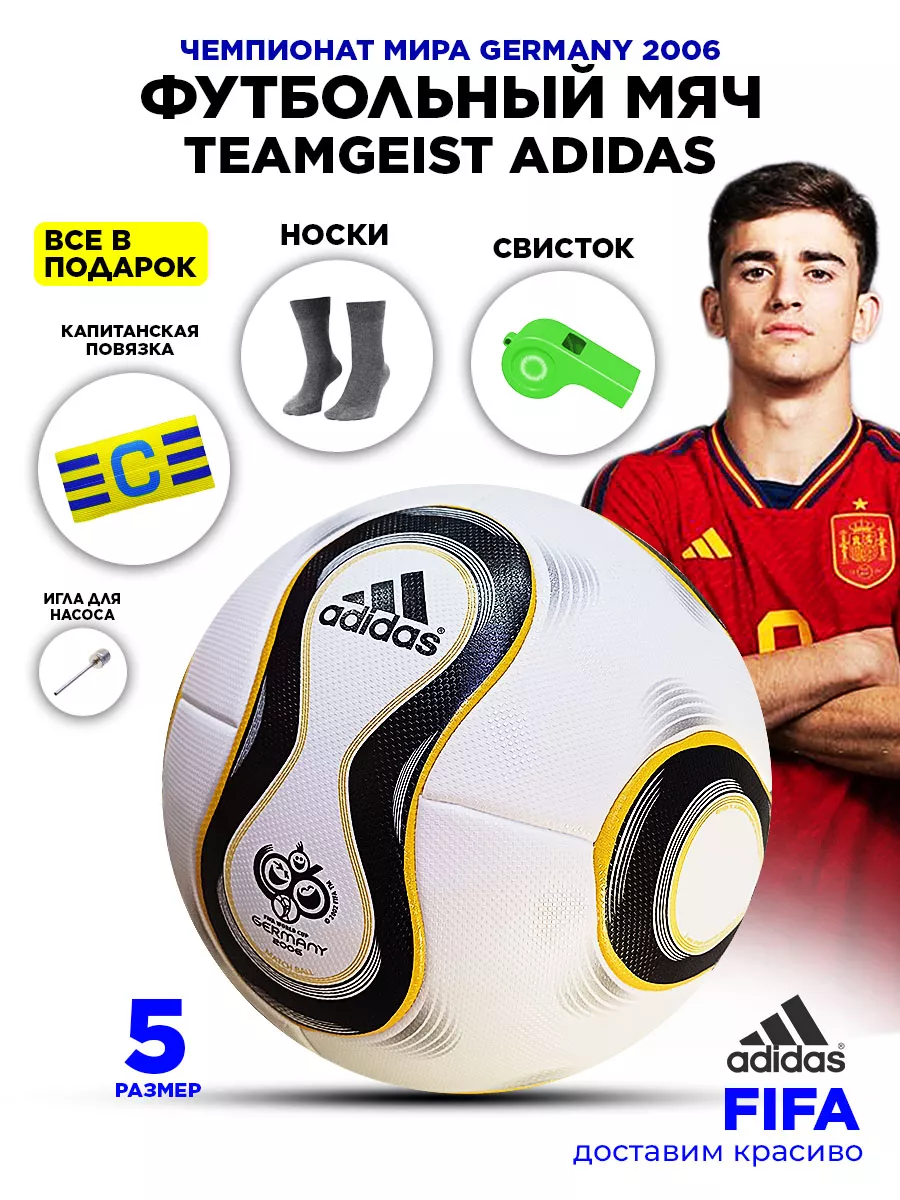 Мяч футбольный teamgeist adidas 2006 профессиональный Aibek Shop 213160181  купить за 1 890 ₽ в интернет-магазине Wildberries