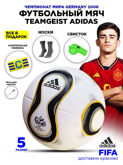 Teamgeist Мяч футбольный adidas 2006 профессиональный