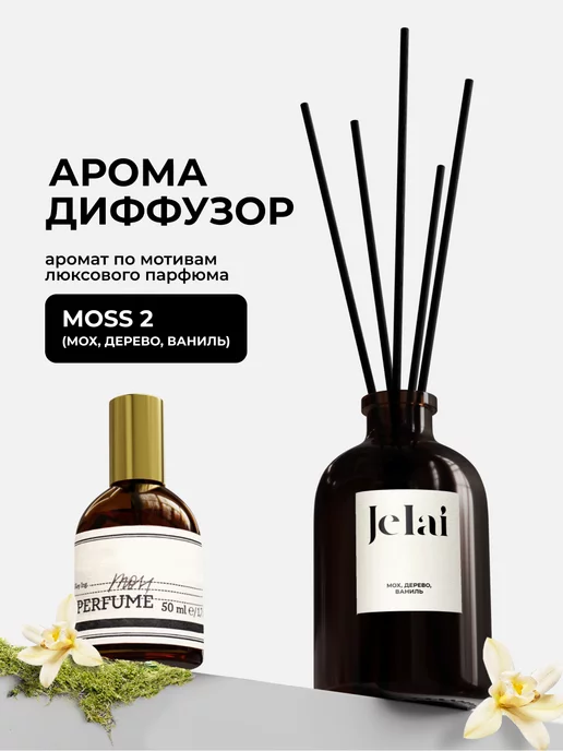 Jelai Диффузор ароматизатор с палочками Moss 2