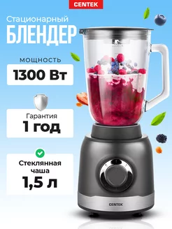 Блендер для смузи стационарный мощный CENTEK 213165018 купить за 4 549 ₽ в интернет-магазине Wildberries