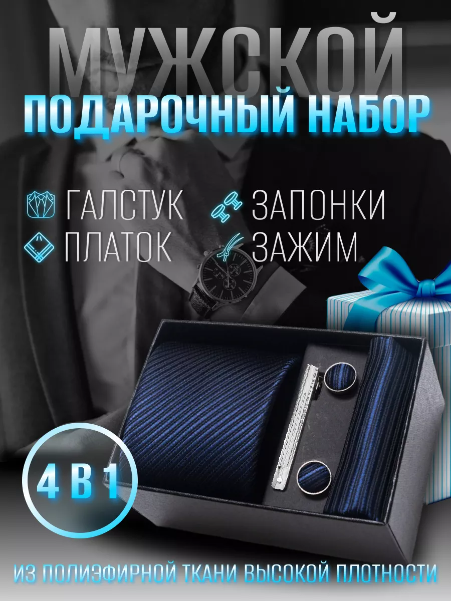 Галстук темно-синий подарочный