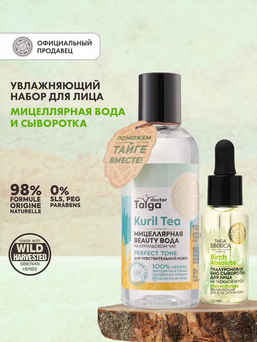 Сыворотка для лица увлажняющая гиалуроновая и мицеллярка