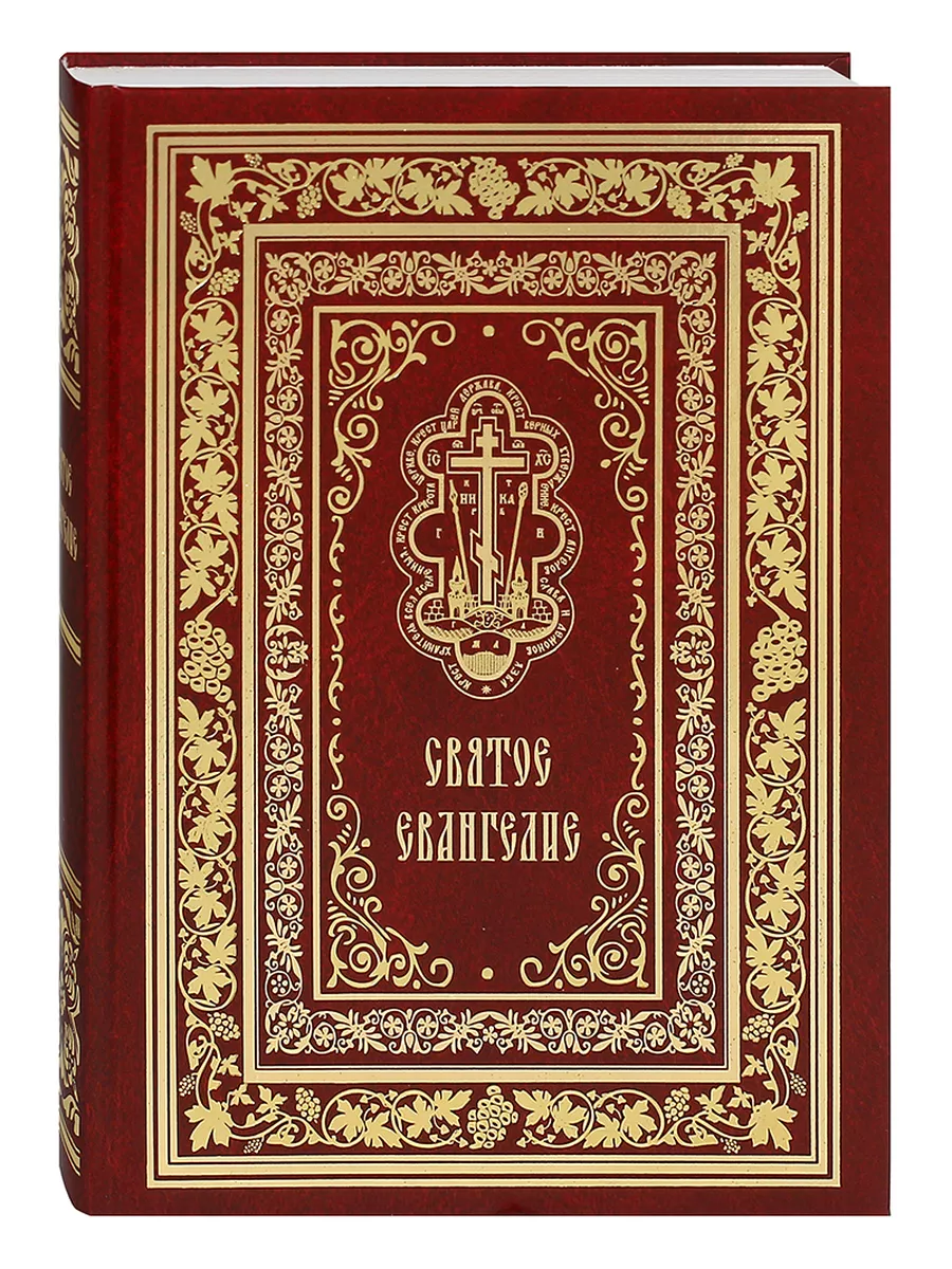 Евангелие На Каждый День Купить Книгу